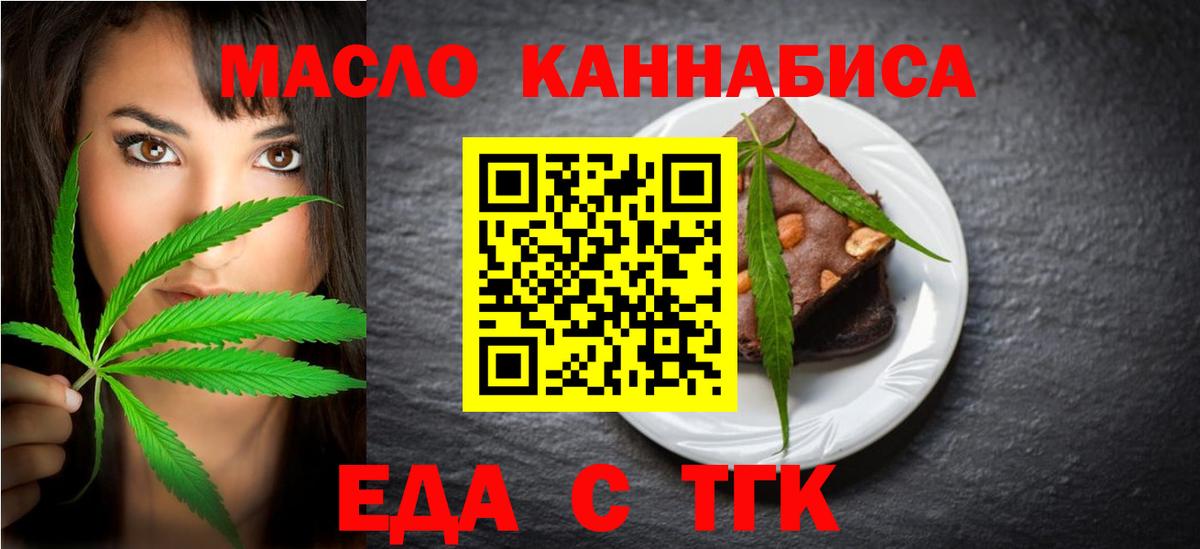 Cannafood конопля Асино