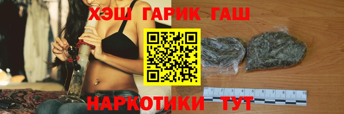 ГАШ Cannabis Асино