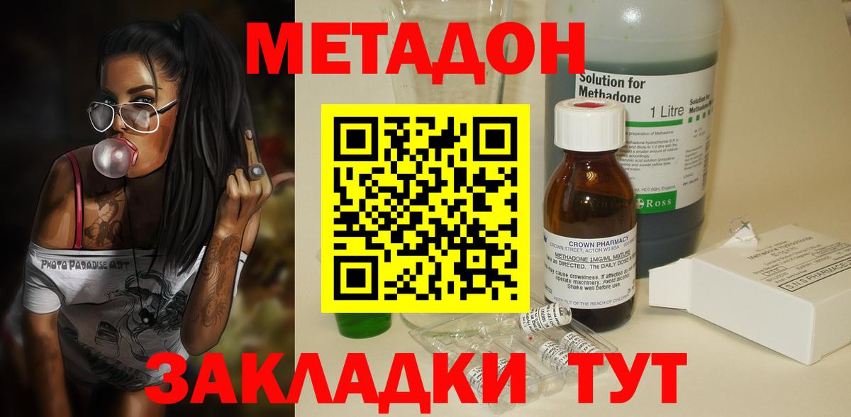 МЕТАДОН мёд Асино