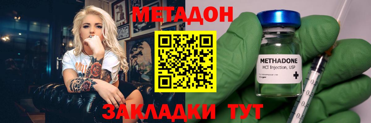 МЕТАДОН VHQ  Вход с VPN  Метадон мёд  МЕГА маркетплейс  Асино 