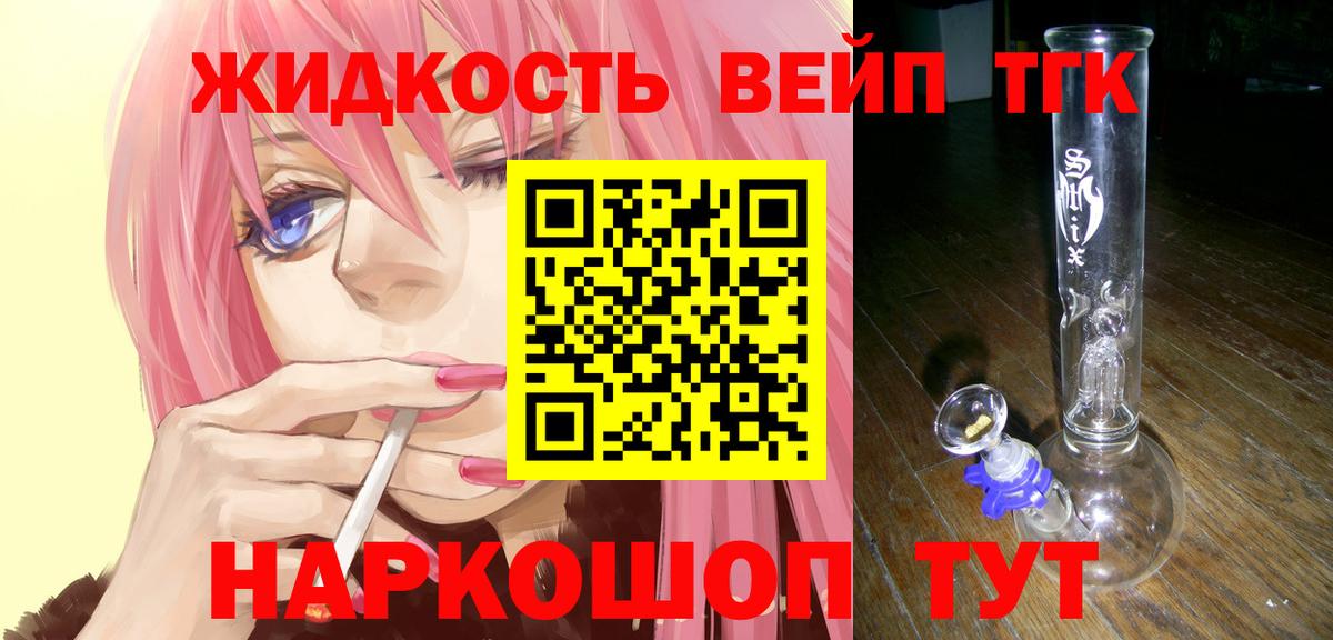 Дистиллят ТГК жижа Асино